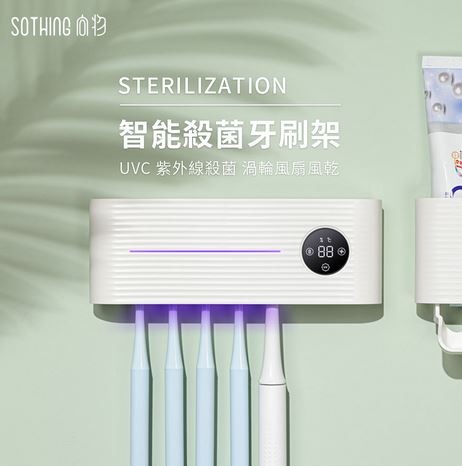 3月底有貨(2入組【SOTHING 】UV殺菌牙刷架組 免運