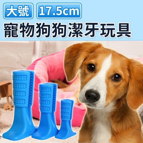 限2出清(大號)寵物狗狗潔牙玩具(可加入牙膏啃咬)