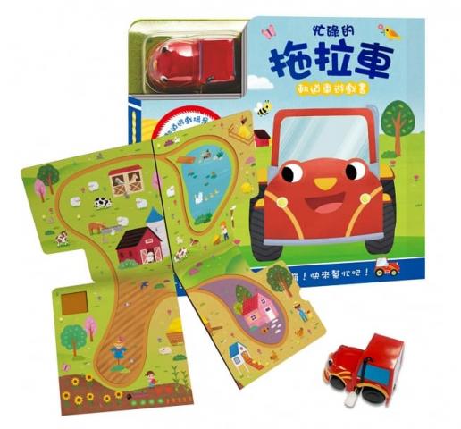 出清 双美 軌道車遊戲書：忙碌的拖拉車（內含書+軌道遊戲場景+發條消防車）