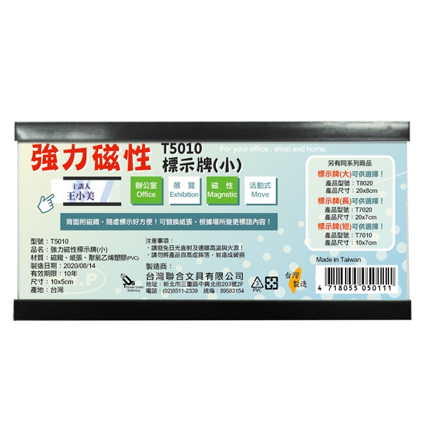 (小)【台灣聯合】強力磁性標示牌(背面附磁鐵)T5010