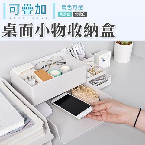 (不挑色)可疊加桌面小物收納盒