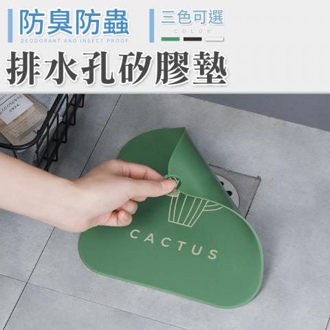 (不挑色)排水孔防臭矽膠墊(掛孔設計輕鬆收納)