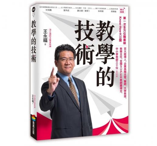出清  商周 教學的技術(用教學的技術改變教室.解救教育)