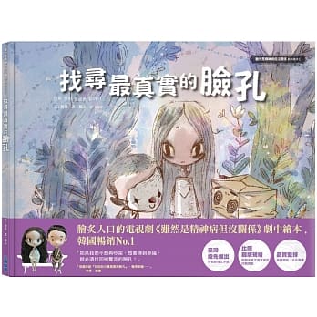尖端 《雖然是精神病但沒關係》劇中繪本