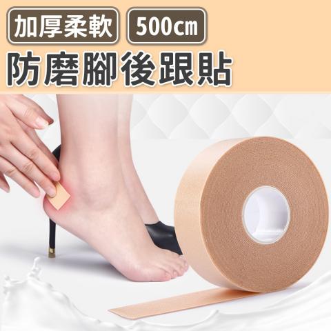 加厚防磨腳後跟貼(加厚PE材質柔軟舒適)