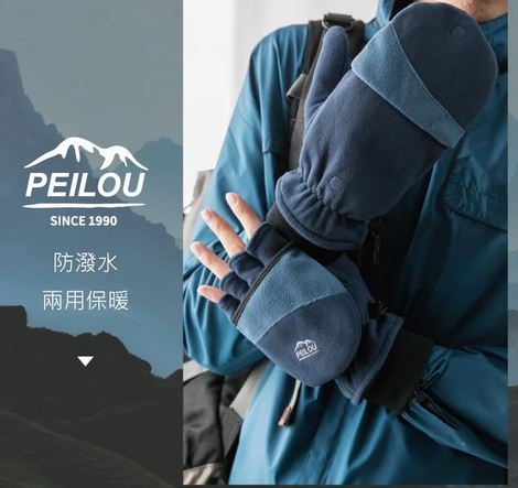 (L/不挑色)貝柔 戶外翻蓋兩用防風手套(翻蓋兩用/可露指/全指)HP6190