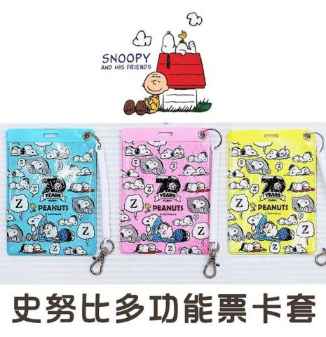 正版授權【史努比Snoopy】 70週年閃亮多功能直式伸縮票卡套(不挑款)