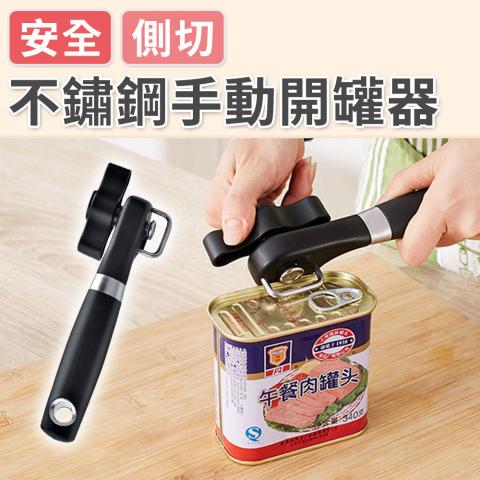 不鏽鋼手動開罐器(360旋轉開罐)