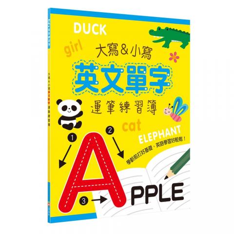 幼福 大寫&小寫英文單字運筆練習簿