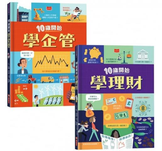 (共2書)小天下 金融素養小學堂：10歲開始學理財+企管