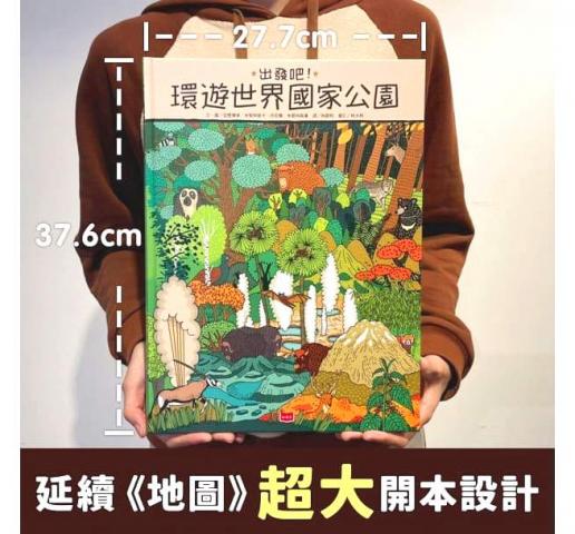 【小天下】出發吧！環遊世界國家公園(認識地形如何影響生物的演化)