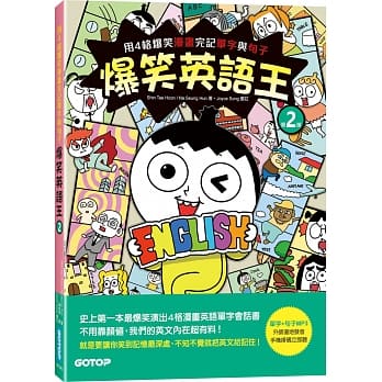 碁峰 爆笑英語王