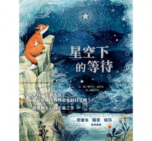 上誼 星空下的等待 (一部感動人心的生命之作)