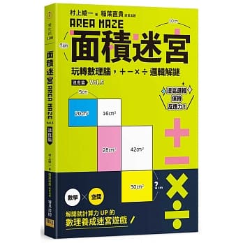 邦聯 面積迷宮