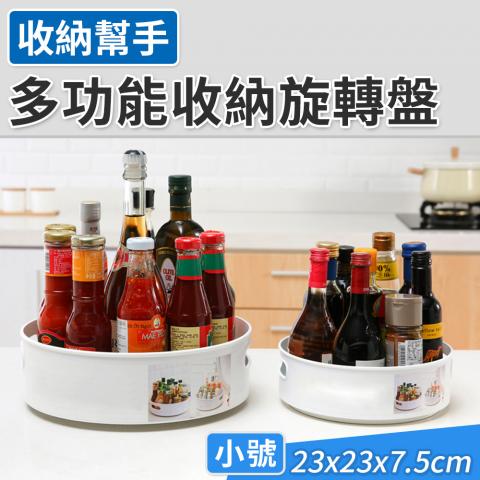 多功能收納旋轉盤(小號/360度旋轉設計/側邊加高設計)