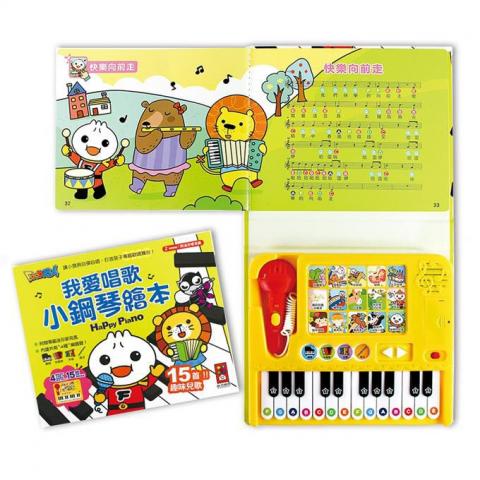 (新版)風車 我愛唱歌小鋼琴繪本  幼幼書 寶寶書 遊戲書