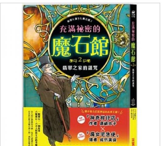 采實 充滿祕密的魔石館