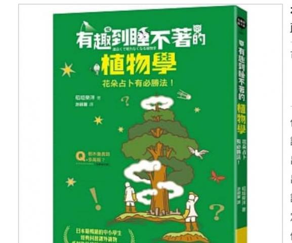 出清價 快樂文化 有趣到睡不著的植物學：花朵占卜有必勝法！面白くて眠れなくなる植物学