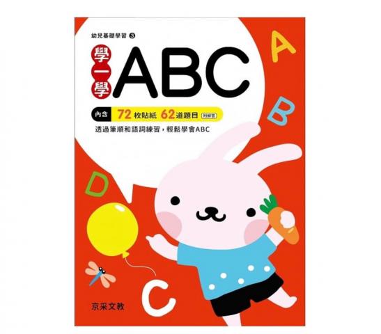 【京采】學一學ABC  練習本