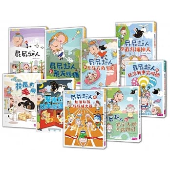 (新品共9冊)屁屁超人系列套書