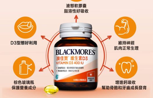 【澳佳寶】陽光維生素D3 90錠 400IU/幫助骨骼與牙齒生長發育