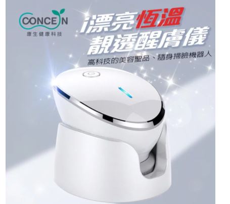 【Concern 康生】i漂亮恆溫靓透醒膚儀 CON-FT215 免運