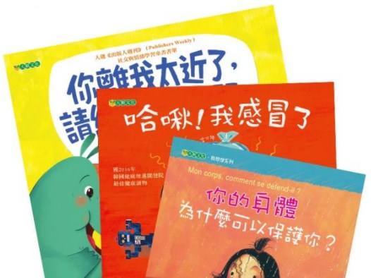 (共3精裝書)大穎 給孩子的防病毒.自我保健套書(你的身體為什麼可以保護你？+你離我太近了請給我一點空間+哈啾！我感冒了)