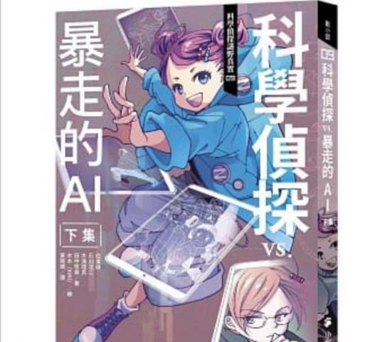 小熊 科學偵探謎野真實