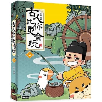 (許願品)時報 古人比你更會玩