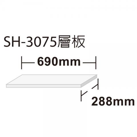 加購(2組合購)SH-75高荷重展示架專用層板SH-3075(雪白色)免運
