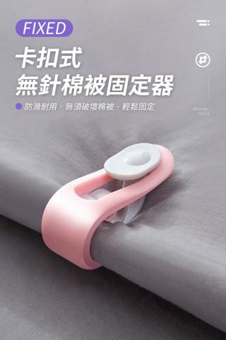 (6入/不挑色)卡扣式無針 棉被固定器