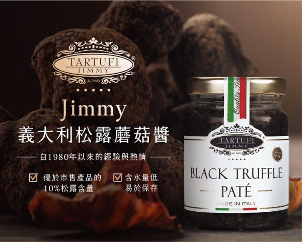 【Jimmy】義大利松露蘑菇醬松露醬90g
