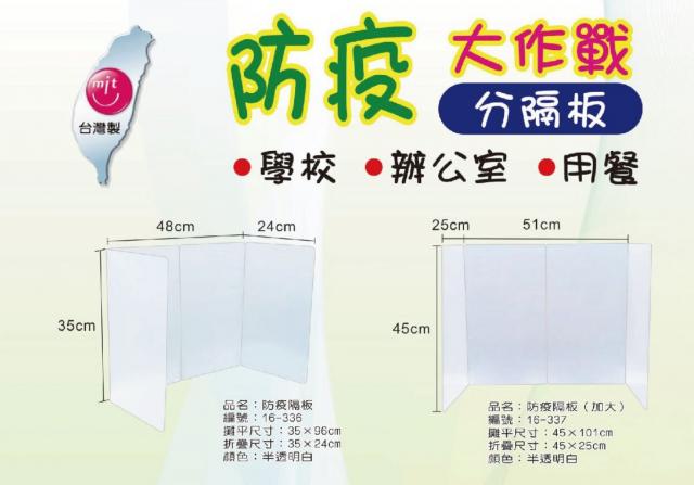 出清特惠 新德 環保PP防疫隔板 35x96cm 台灣製16-336 學童午餐隔板/考試隔板  開學文具口罩
