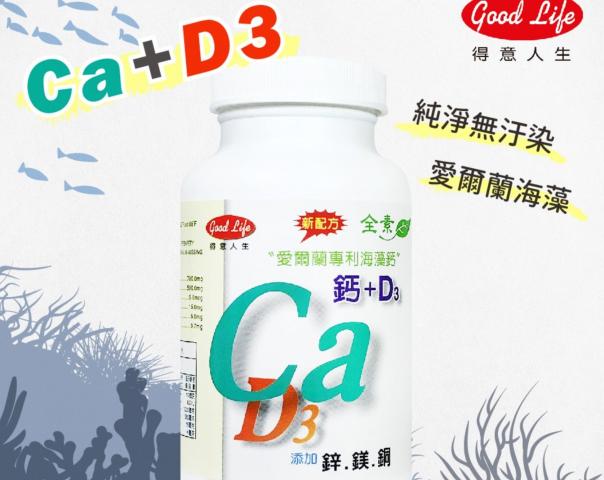 【得意人生 Good Life】天然海藻鈣+D3(60粒)