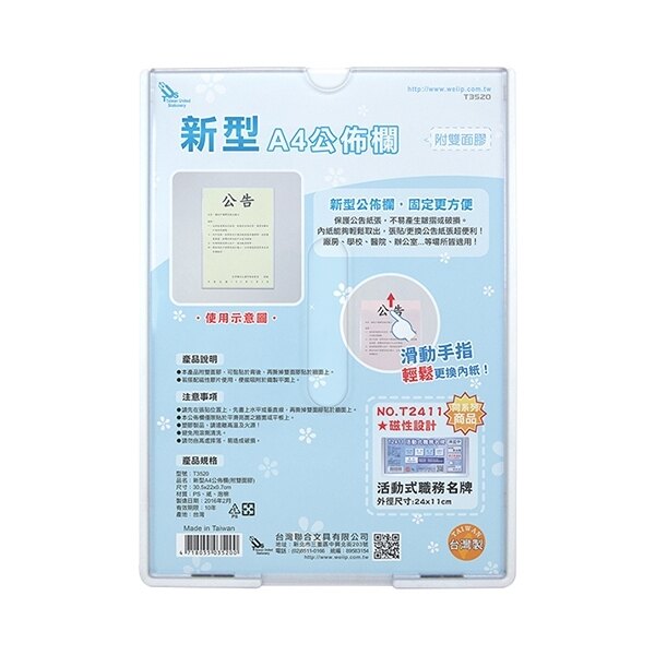 (附雙面膠)【台灣聯合】新型A4公佈欄T3520