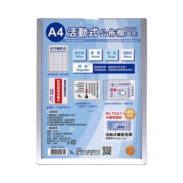 (磁性)【台灣聯合】A4活動式公佈欄T2431