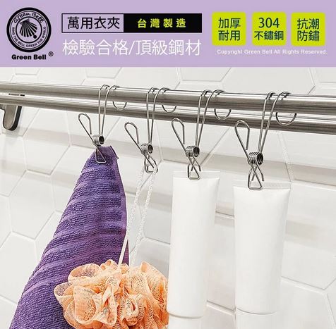 台灣製.綠貝 304不鏽鋼加厚防風掛勾衣夾(5入裝) EHS-466