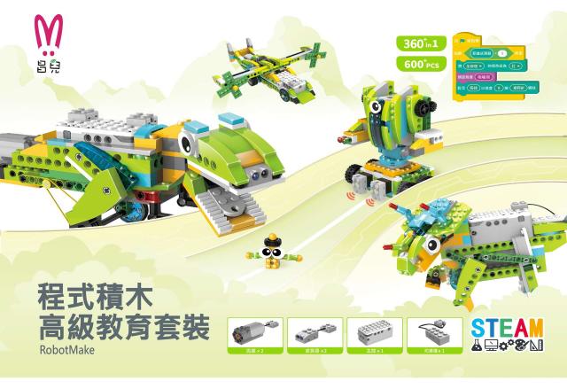 (含搖控器)【昌兒】程式積木360合一高級教育套裝