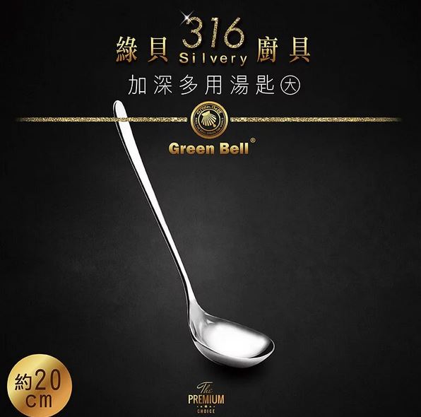 綠貝 316不鏽鋼長柄湯匙(適合喝湯吃麵火鍋使用)