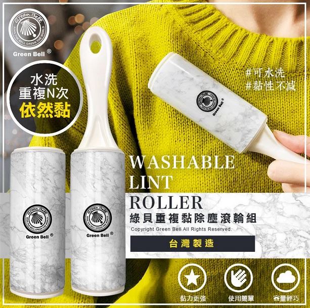 (白大理石)綠貝 重複黏除塵滾輪組超值組EH-1458(附管心*1)