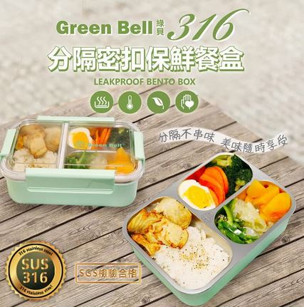 (600ml)綠貝 316不鏽鋼分隔密扣保鮮餐盒GBK-478(四面鎖扣設計) @餐具 保鮮盒