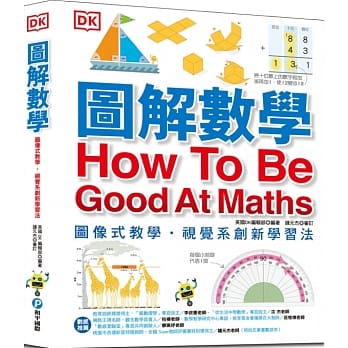 和平 英國DK 圖解數學：圖像式教學／圖解自然 科學工程大百科( 國中、小必備數學自然知識)