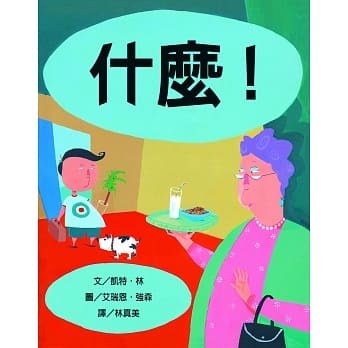 出清限3 阿不拉 生活系列-什麼！
