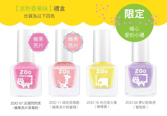 【ZOO ㄖㄨˋ】抛棄式兒童指甲油-閃亮亮水果禮盒(一撕即卸) 免運