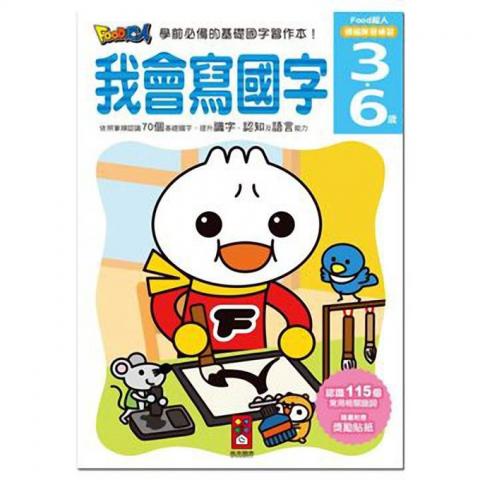 【風車】FOOD超人頭腦開發練習