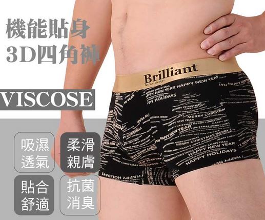 (XL/不挑色)【MORRIES 莫利仕】VISCOSE機能無痕3D貼身男四角褲BR1111 @內褲