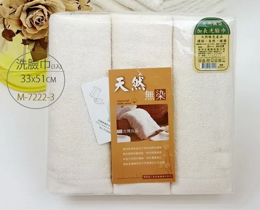 (3入/加長款)【MORRIES 莫利仕】天然無染洗臉巾33*51CM /M7222-3