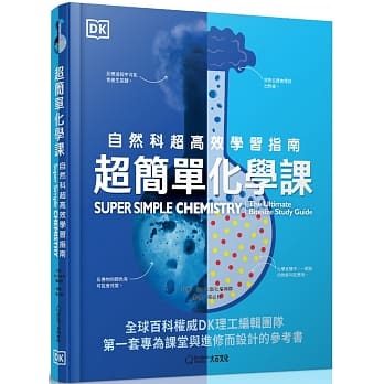 大石 DK超簡單：自然科超高效學習指南