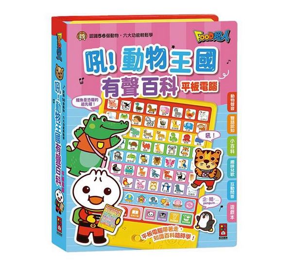 【風車】有聲百科平板電腦