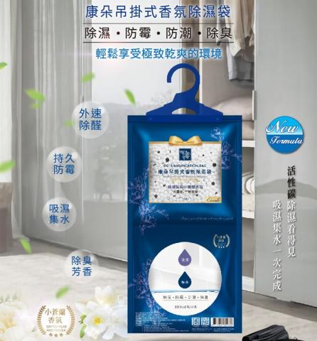 【康朵】吊掛式香氛除溼袋160g(英國梨與小蒼蘭香氛X竹炭除臭)